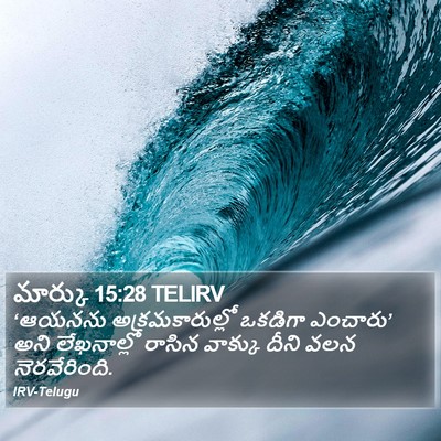 మార్కు 15:28 TELIRV Bible Verse Image