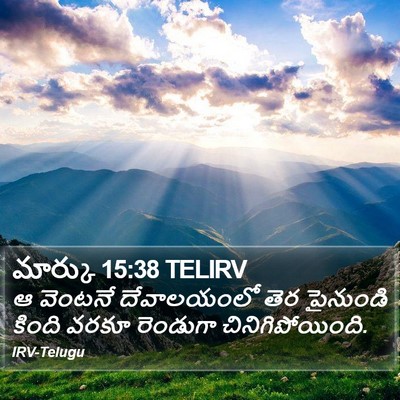 మార్కు 15:38 TELIRV Bible Verse Image