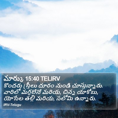 మార్కు 15:40 TELIRV Bible Verse Image