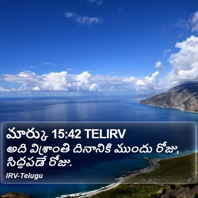 మార్కు 15:42 TELIRV Bible Verse Image