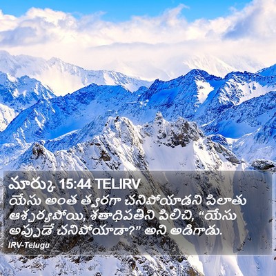 మార్కు 15:44 TELIRV Bible Verse Image