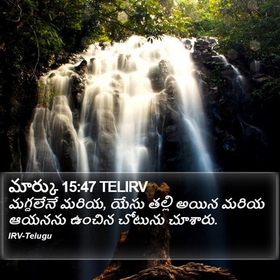 మార్కు 15:47 TELIRV Bible Verse Image