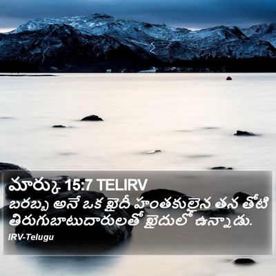 మార్కు 15:7 TELIRV Bible Verse Image