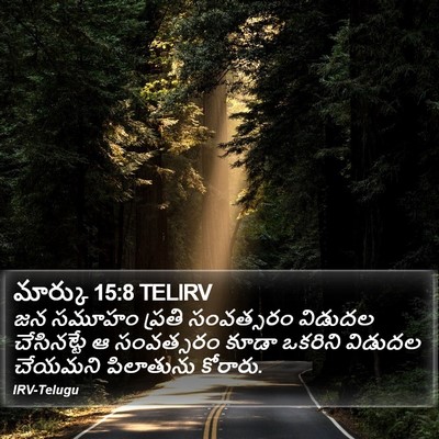 మార్కు 15:8 TELIRV Bible Verse Image