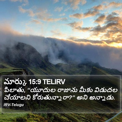 మార్కు 15:9 TELIRV Bible Verse Image