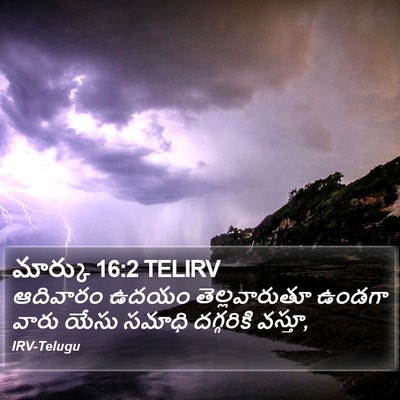 మార్కు 16:2 TELIRV Bible Verse Image