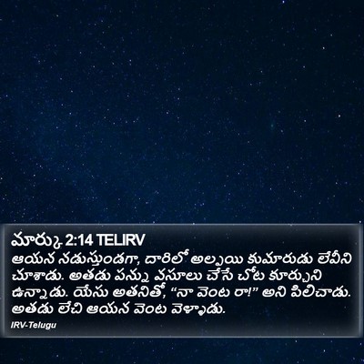మార్కు 2:14 TELIRV Bible Verse Image