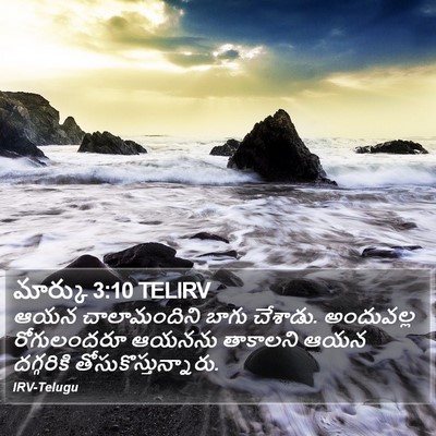 మార్కు 3:10 TELIRV Bible Verse Image