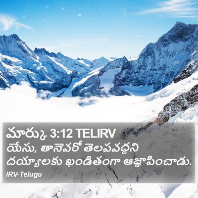 మార్కు 3:12 TELIRV Bible Verse Image