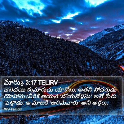 మార్కు 3:17 TELIRV Bible Verse Image