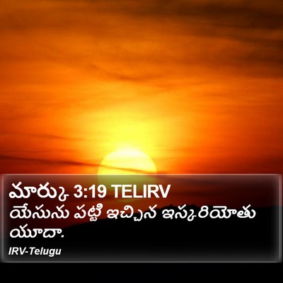 మార్కు 3:19 TELIRV Bible Verse Image