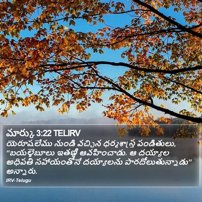 మార్కు 3:22 TELIRV Bible Verse Image