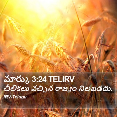 మార్కు 3:24 TELIRV Bible Verse Image