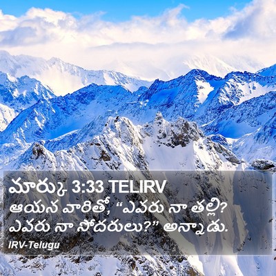 మార్కు 3:33 TELIRV Bible Verse Image