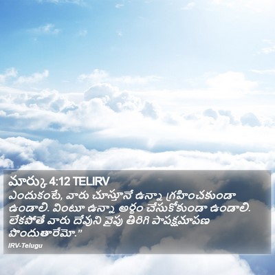 మార్కు 4:12 TELIRV Bible Verse Image