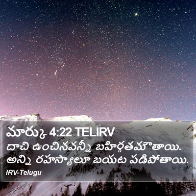 మార్కు 4:22 TELIRV Bible Verse Image