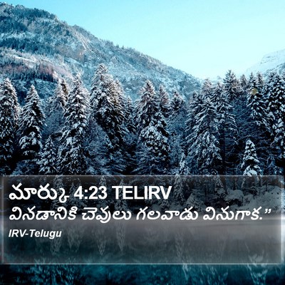 మార్కు 4:23 TELIRV Bible Verse Image