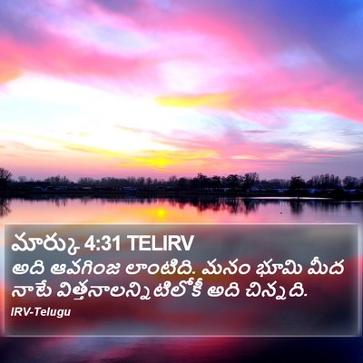 మార్కు 4:31 TELIRV Bible Verse Image