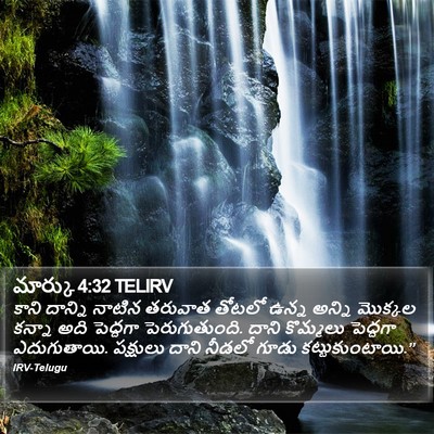 మార్కు 4:32 TELIRV Bible Verse Image