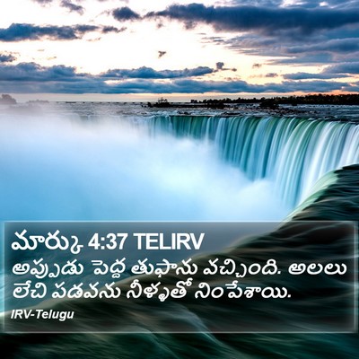 మార్కు 4:37 TELIRV Bible Verse Image
