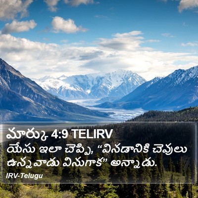 మార్కు 4:9 TELIRV Bible Verse Image
