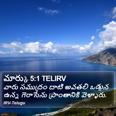 మార్కు 5:1 TELIRV Bible Verse Image
