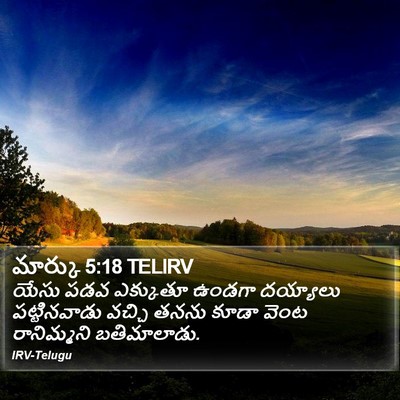 మార్కు 5:18 TELIRV Bible Verse Image