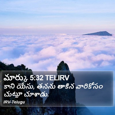 మార్కు 5:32 TELIRV Bible Verse Image