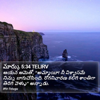 మార్కు 5:34 TELIRV Bible Verse Image