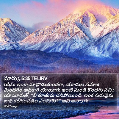 మార్కు 5:35 TELIRV Bible Verse Image