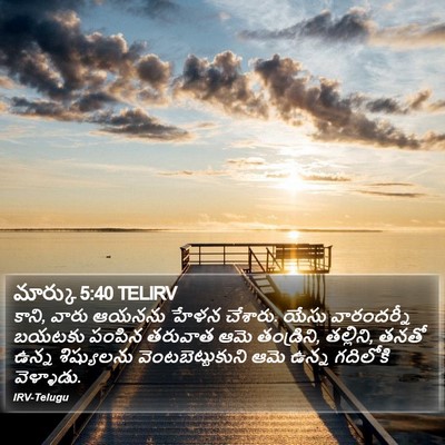 మార్కు 5:40 TELIRV Bible Verse Image