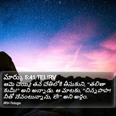 మార్కు 5:41 TELIRV Bible Verse Image
