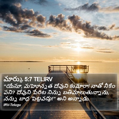 మార్కు 5:7 TELIRV Bible Verse Image