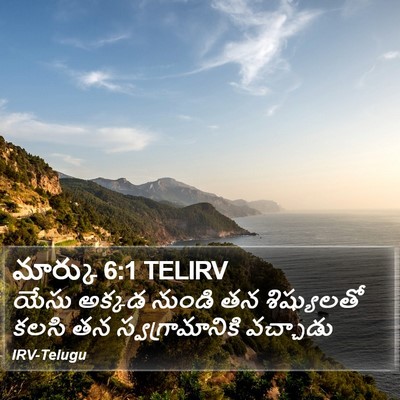 మార్కు 6:1 TELIRV Bible Verse Image