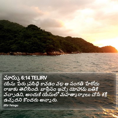 మార్కు 6:14 TELIRV Bible Verse Image