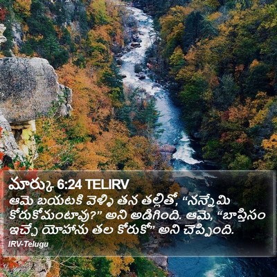మార్కు 6:24 TELIRV Bible Verse Image