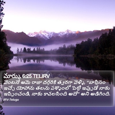 మార్కు 6:25 TELIRV Bible Verse Image