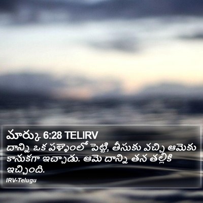 మార్కు 6:28 TELIRV Bible Verse Image
