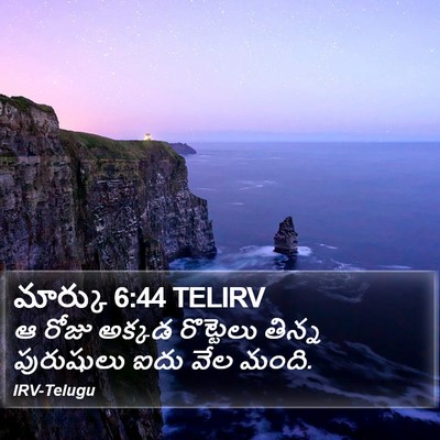 మార్కు 6:44 TELIRV Bible Verse Image
