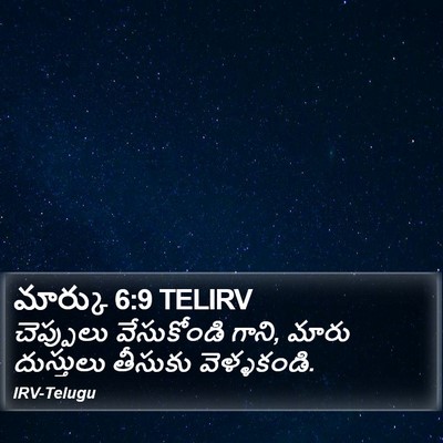 మార్కు 6:9 TELIRV Bible Verse Image