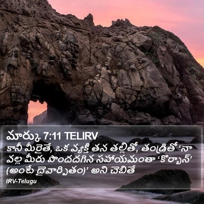 మార్కు 7:11 TELIRV Bible Verse Image