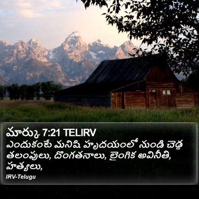 మార్కు 7:21 TELIRV Bible Verse Image
