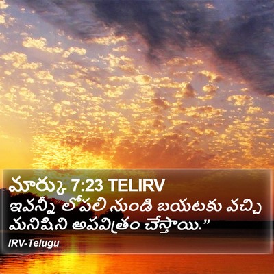 మార్కు 7:23 TELIRV Bible Verse Image