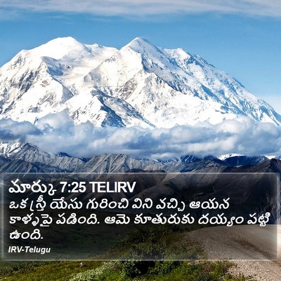 మార్కు 7:25 TELIRV Bible Verse Image
