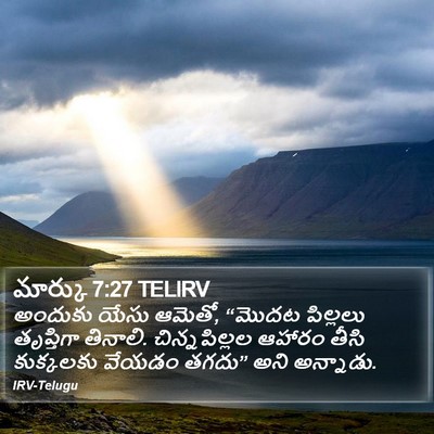 మార్కు 7:27 TELIRV Bible Verse Image