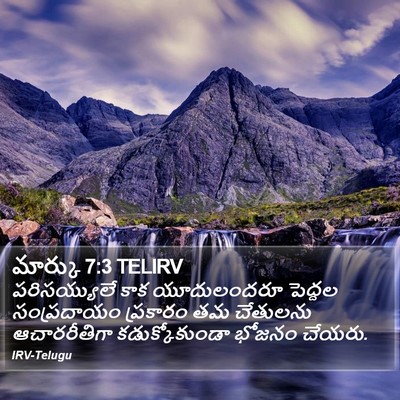 మార్కు 7:3 TELIRV Bible Verse Image