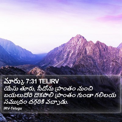 మార్కు 7:31 TELIRV Bible Verse Image