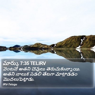 మార్కు 7:35 TELIRV Bible Verse Image