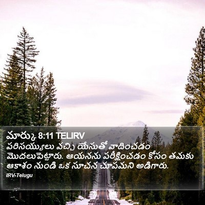 మార్కు 8:11 TELIRV Bible Verse Image