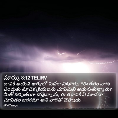 మార్కు 8:12 TELIRV Bible Verse Image